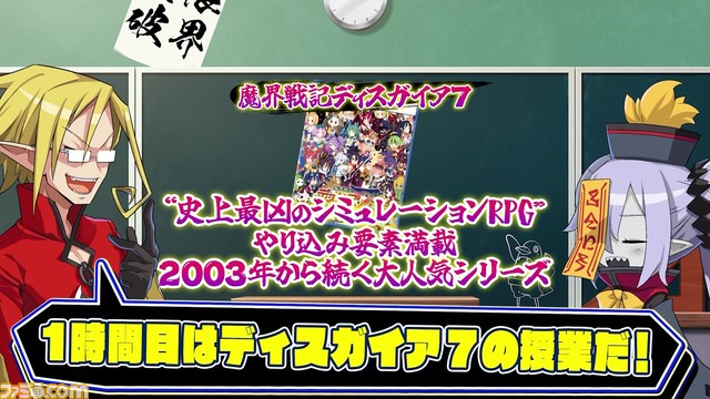 『魔界戦記ディスガイア7』プロモーションムービーが本日(12月13日)より公開。『ディスガイア』シリーズの魅力を授業形式で紹介
