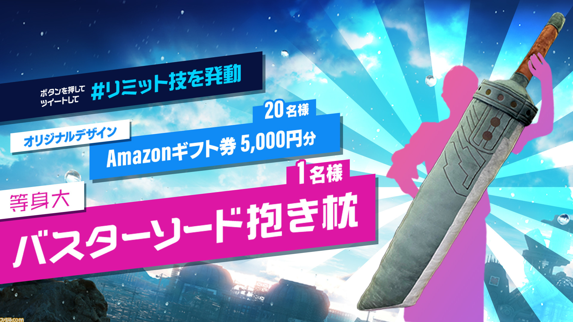 実物大バスターソードの抱き枕が抽選で当たる!? 『クライシス コア