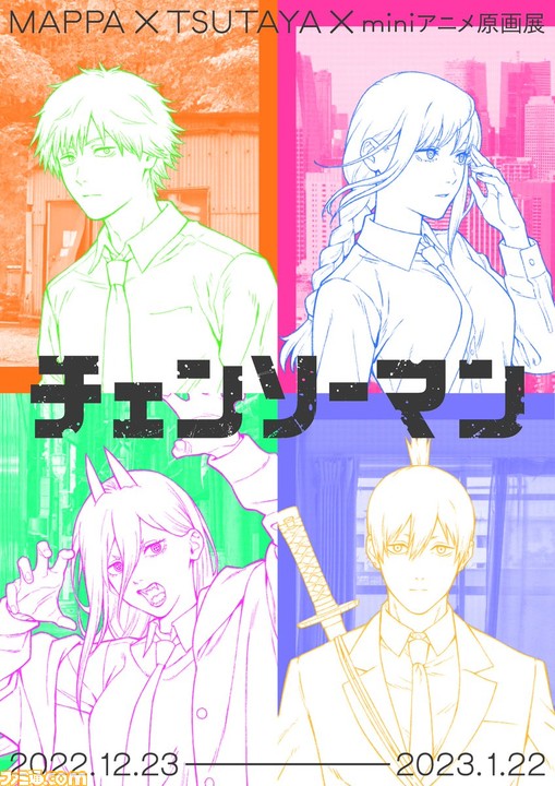 チェンソーマン』miniアニメ原画展が12月23日より全国のTSUTAYA