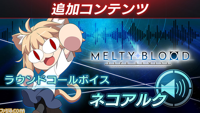 『メルブラ タイプルミナ』12/15無料アプデで追加となる“牛若丸”のバトルスタイルを公開。“牛若丸”VS“遠野志貴”の対戦動画もアップ