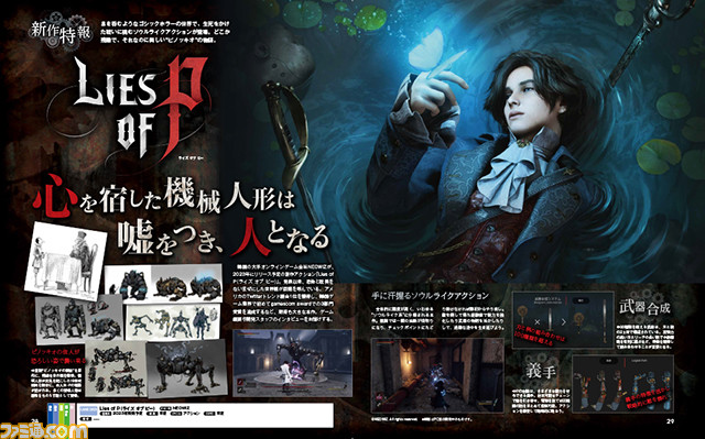 『Lies of P』ゴシックホラーなソウルライクが2023年に発売。ピノキオの登場人物がもたらす恐怖体験【先出し週刊ファミ通】