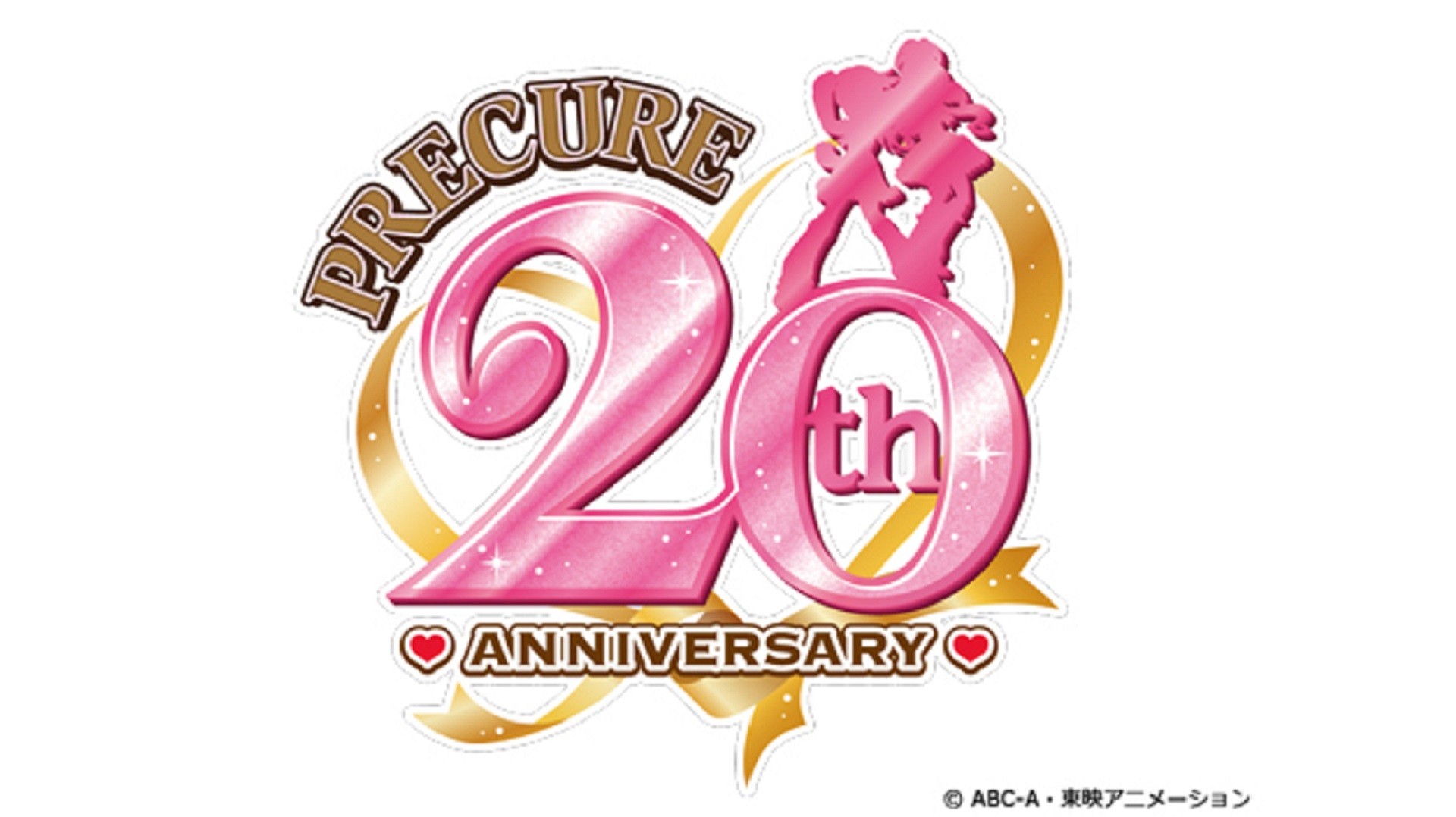 プリキュア』シリーズ20周年記念プロジェクトが始動。ティザーサイトと
