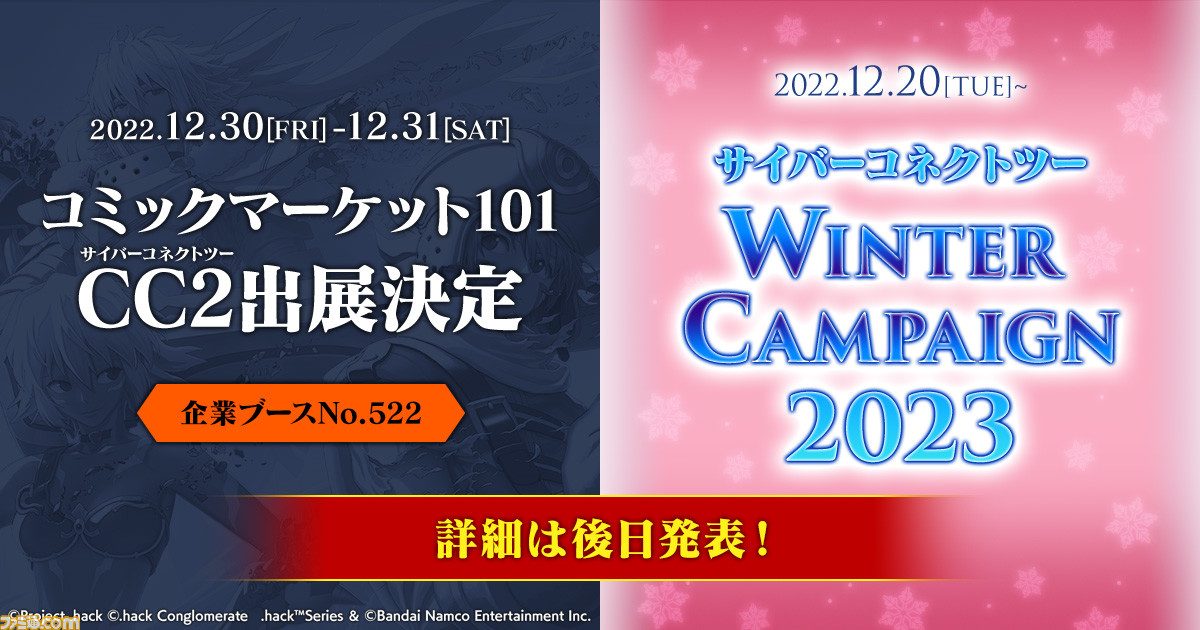 hack』20周年を記念した画集、CDが2023年1月25日に発売決定