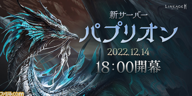 『リネージュ2M』インタビュー。パプリオンはある意味“強くてニューゲーム”。全員イチからスタートの新サーバーと新武器種“マジックキャノン”で異なる体験を提供