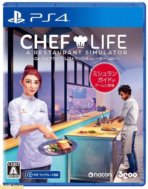 『シェフライフ レストランシミュレーター』(Switch/PS4)が2023年3月9日に発売。ミシュランガイド監修のシステムで、星付きレストランを目指す