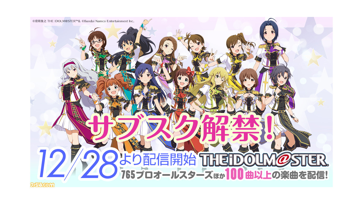 アイマス』765プロオールスターズを含む103曲がフルサイズで