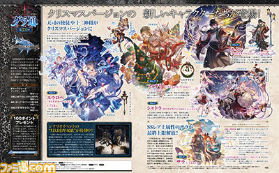 『グラブル』月イチ連載企画――2022年登場のクリスマスバージョンキャラクターの情報や、“アーカルムの転世”について解説【先出し週刊ファミ通】
