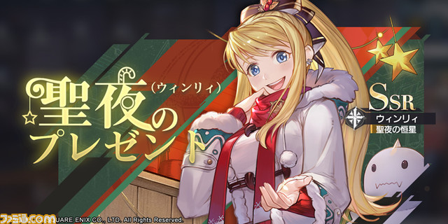 【ハガレン】『鋼の錬金術師 モバイル』クリスマス風衣装のエドワードとウィンリィがガチャに登場。300万ダウンロード突破記念のアイテムも配布中