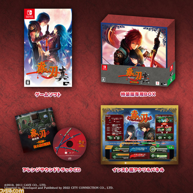 Switch、PS4、Xbox One、Steam『赤い刀 真』が発売。Switch/PS4特装版には松本大輔によるアレンジサントラCDやインスト風アクリルパネルが付属