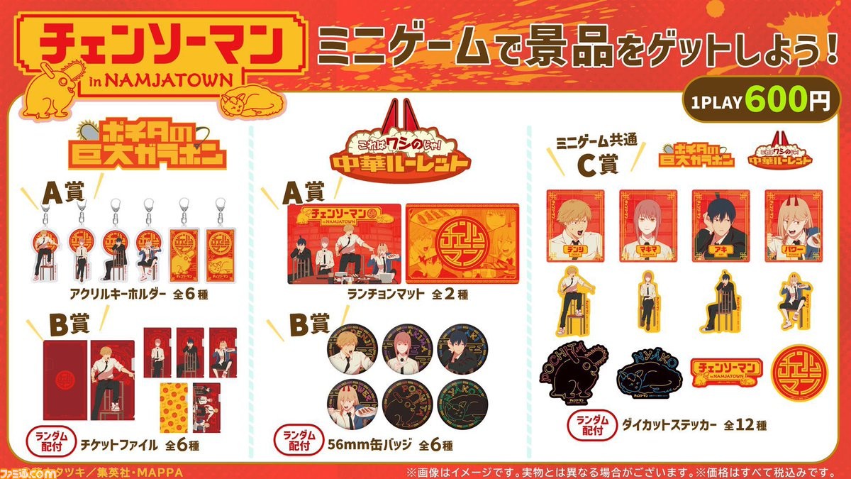 チェンソーマン』ゴールデン缶バッジコレクション 第1弾 （全12
