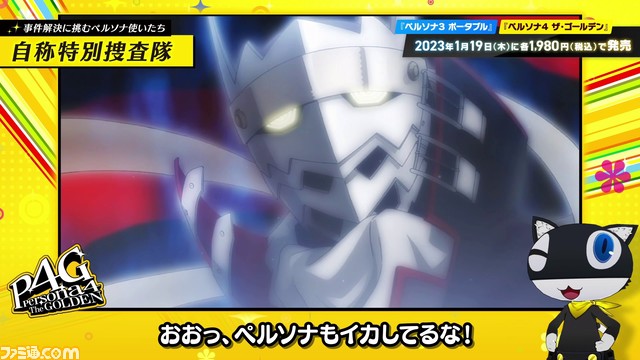 リマスター版『ペルソナ3 ポータブル』『ペルソナ4 ザ・ゴールデン』が本日(12/16)より予約開始。両タイトルの公式サイトと新映像を公開