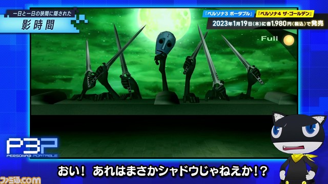 リマスター版『ペルソナ3 ポータブル』『ペルソナ4 ザ・ゴールデン』が本日(12/16)より予約開始。両タイトルの公式サイトと新映像を公開