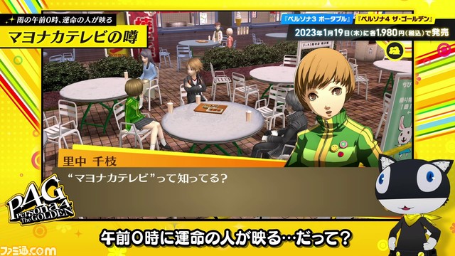 リマスター版『ペルソナ3 ポータブル』『ペルソナ4 ザ・ゴールデン』が本日(12/16)より予約開始。両タイトルの公式サイトと新映像を公開