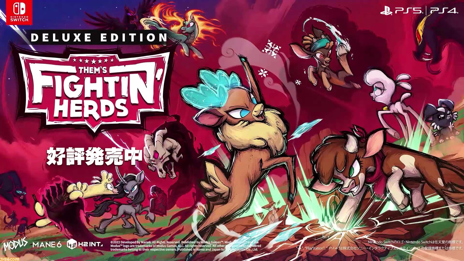 Switch版『Them's Fightin' Herds デラックスエディション』発売。12月