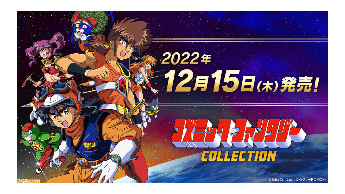 Switch『コズミック・ファンタジーCOLLECTION』発売。クラウド