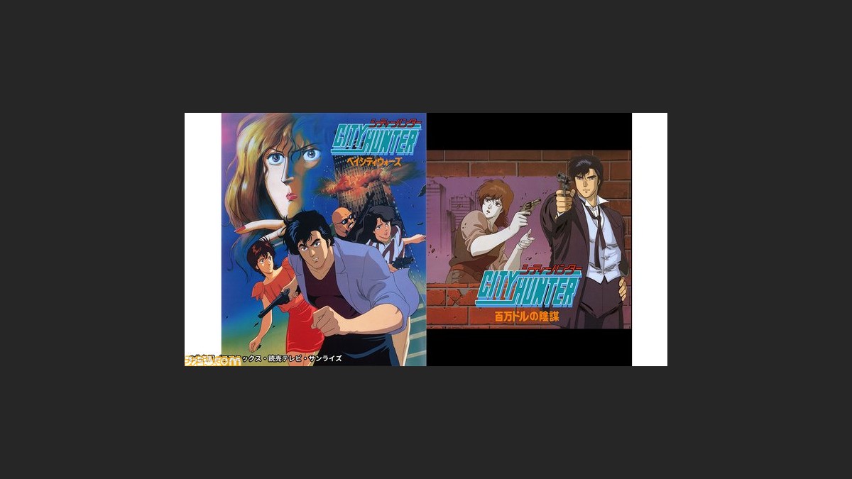 Bs12 アニメ シティーハンター ベイシティウォーズ 百万ドルの陰謀 が本日 12月18日 19時より放送 ゲーム エンタメ最新情報のファミ通 Com