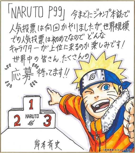 アニメ『NARUTO-ナルト-』20周年を記念した音楽ライブが2023年9月2・3日に開催。初の全世界キャラクター人気投票も本日(12/17)より投票開始