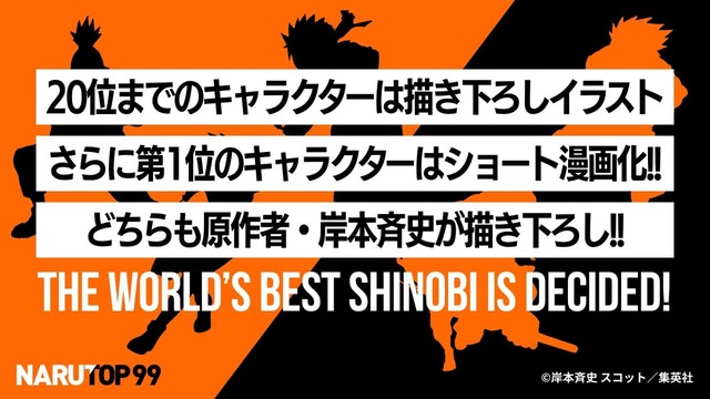 アニメ『NARUTO-ナルト-』20周年を記念した音楽ライブが2023年9月2・3日に開催。初の全世界キャラクター人気投票も本日(12/17)より投票開始