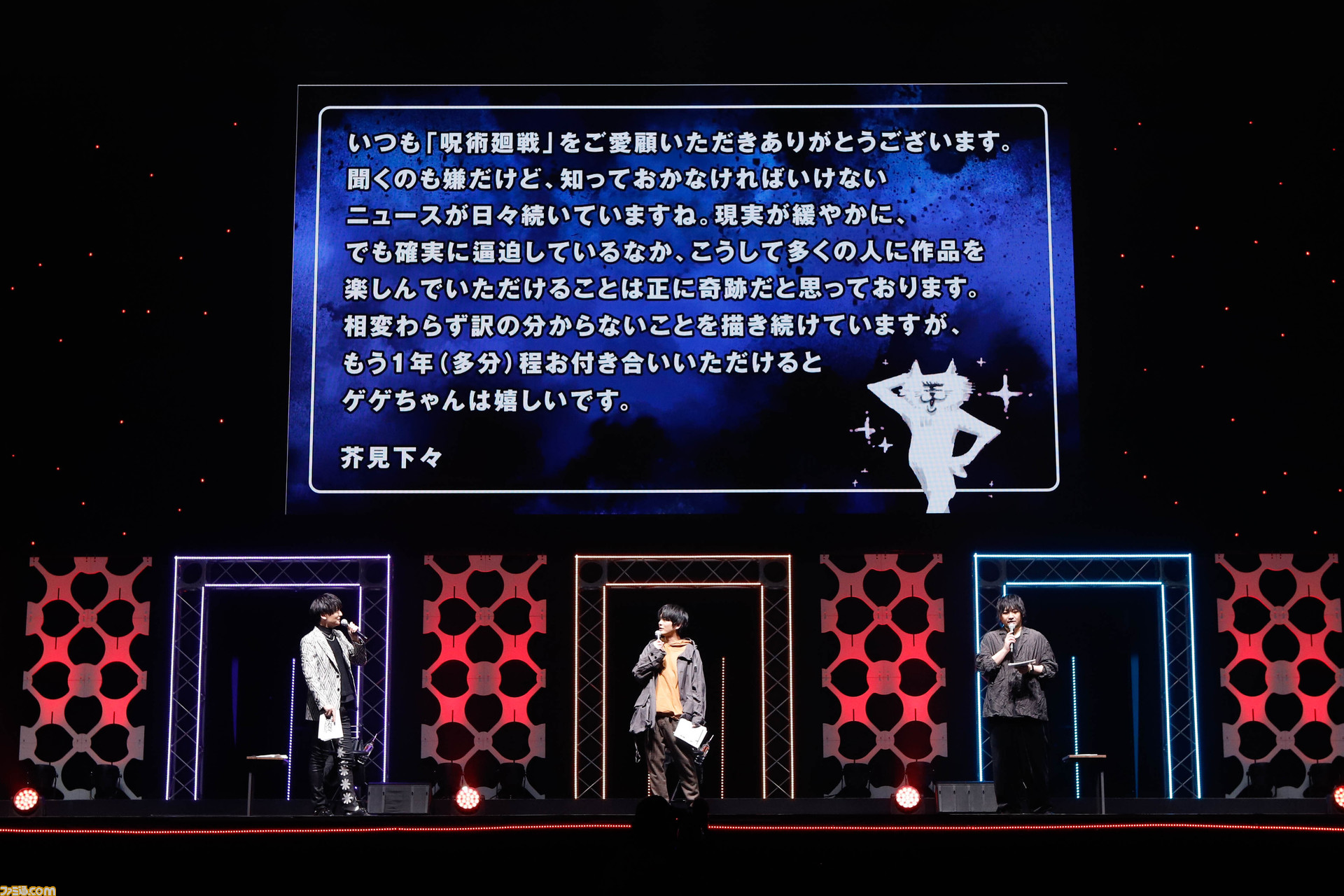 ジャンプフェスタの呪術廻戦ステージで芥見下々が意味深な