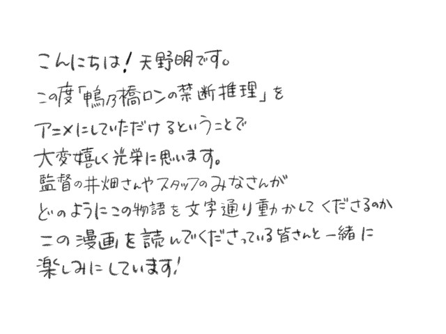 『鴨乃橋ロンの禁断推理』がアニメ化決定。記念として“ジャンプ＋”で漫画『鴨乃橋ロンの禁断推理』が本日（12/18）12時より全話無料で読める！