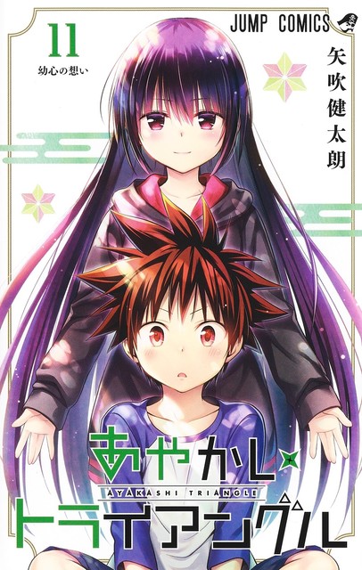 アニメ『あやかしトライアングル』新キャストとして戸松遥、木野日菜、石毛翔弥、新井里美の4名が発表! 同時にキービジュアル&放送直前PVも公開