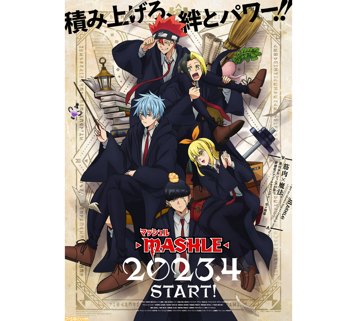 アニメ『マッシュル』2023年4月放送開始。ナレーションは平田広明