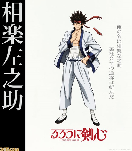 アニメ『るろうに剣心』明神弥彦は小市眞琴、相楽左之助は八代拓が演じると発表