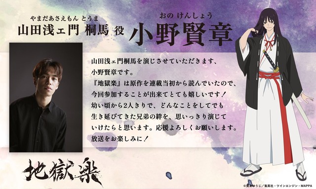 アニメ『地獄楽』2023年4月より放送。画眉丸役・小林千晃、山田浅ェ門佐切役・花守ゆみり、亜左弔兵衛役・木村良平などキャスト7名が発表