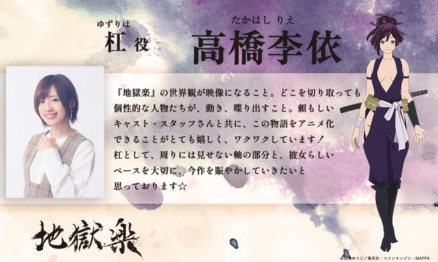 アニメ『地獄楽』2023年4月より放送。画眉丸役・小林千晃、山田浅ェ門佐切役・花守ゆみり、亜左弔兵衛役・木村良平などキャスト7名が発表