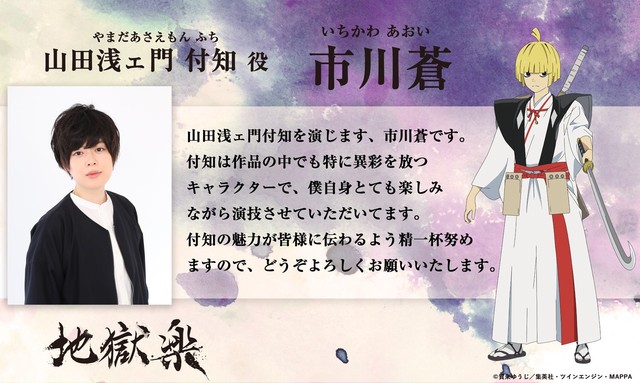 アニメ 地獄楽 23年4月より放送 画眉丸役 小林千晃 山田浅ェ門佐切役 花守ゆみり 亜左弔兵衛役 木村良平など7名の声優が発表 ゲーム エンタメ最新情報のファミ通 Com