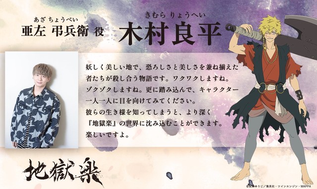 アニメ『地獄楽』2023年4月より放送。画眉丸役・小林千晃、山田浅ェ門佐切役・花守ゆみり、亜左弔兵衛役・木村良平などキャスト7名が発表