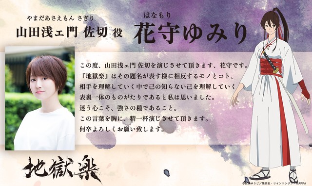 アニメ『地獄楽』2023年4月より放送。画眉丸役・小林千晃、山田浅ェ門佐切役・花守ゆみり、亜左弔兵衛役・木村良平などキャスト7名が発表