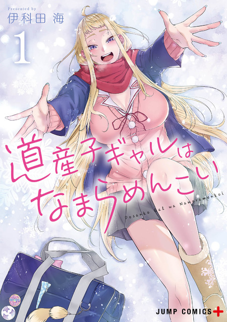 アニメ『道産子ギャルはなまらめんこい』四季翼役は島崎信長に決定。ティザービジュアル＆メインスタッフも解禁