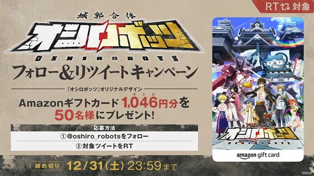 実在のお城がロボットに変形!? MIXI_ANIMEのオリジナルコンテンツ第1弾『城郭合体オシロボッツ』が始動。監督・大張正己によるショートアニメも公開