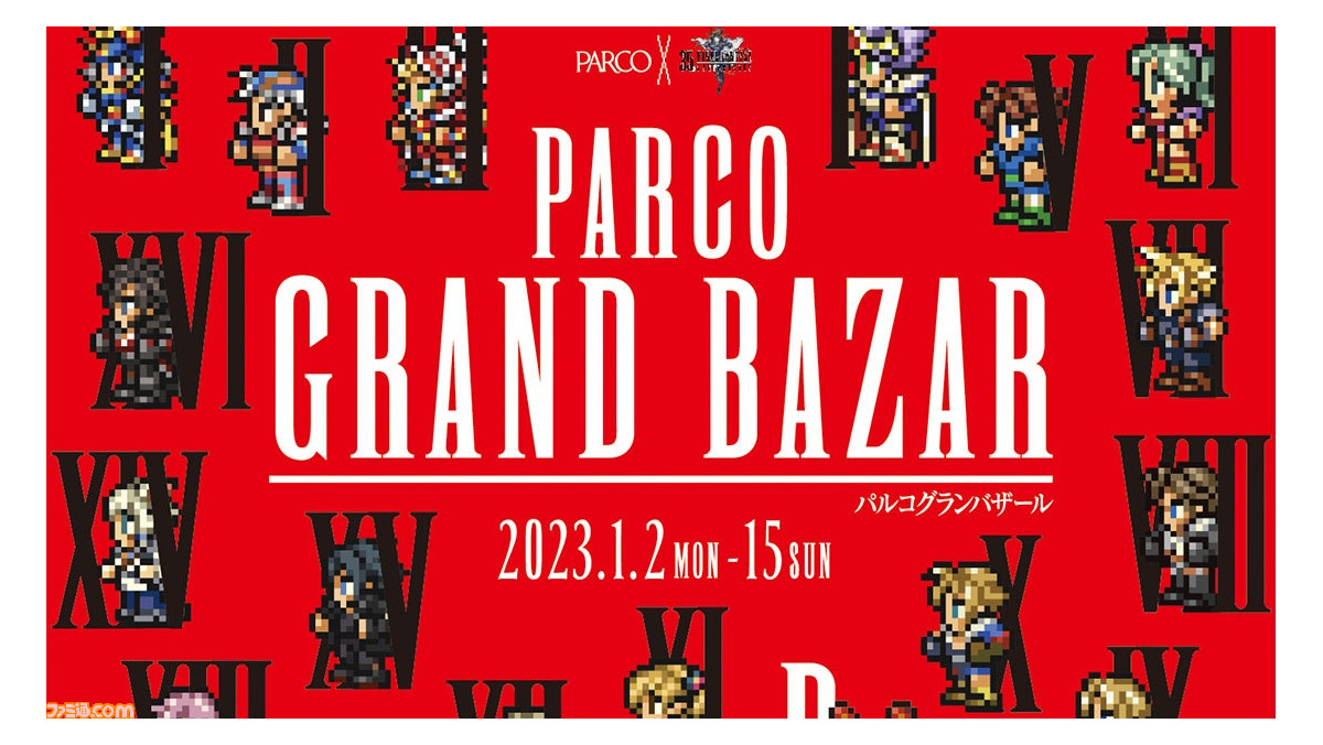 ファイナルファンタジー パルコ オリジナルブランケット PARCO×FINAL FANTASY 35th オリジナルブランケット