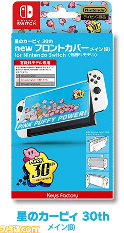 『星のカービィ』30周年記念イラスト＆星座モチーフのアート“KIRBY ホロスコープ・コレクション”の2種のデザインを使用したNintendo switch用ゲームアクセサリーが発売