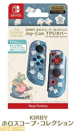 『星のカービィ』30周年記念イラスト＆星座モチーフのアート“KIRBY ホロスコープ・コレクション”の2種のデザインを使用したNintendo switch用ゲームアクセサリーが発売