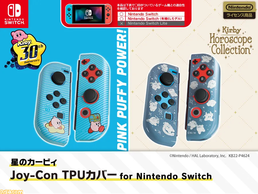 星のカービィ 用ゲームアクセサリー発売。周年記念イラスト
