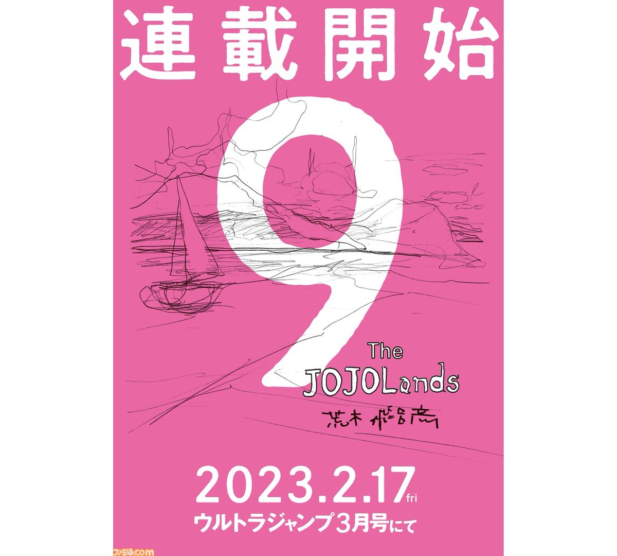 ジョジョ9部『The JOJOLands』が2023年2月17日刊行のウルトラジャンプ3