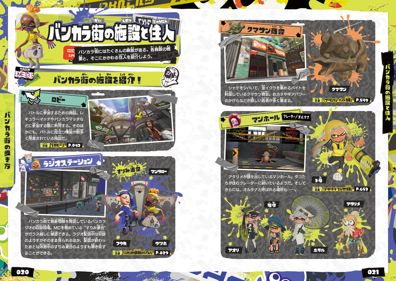 スプラトゥーン3』完全攻略本が本日（12月22日）紙版・電子版