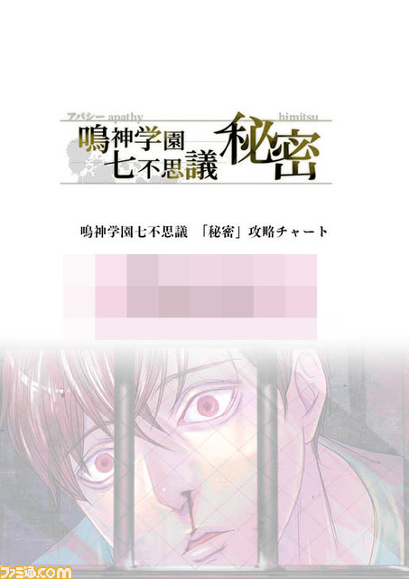 ホラーアドベンチャー『アパシー 鳴神学園七不思議』大型アプデが12月23日配信。ゲームの進行状況が反映されるシナリオ“殺人クラブ”が追加