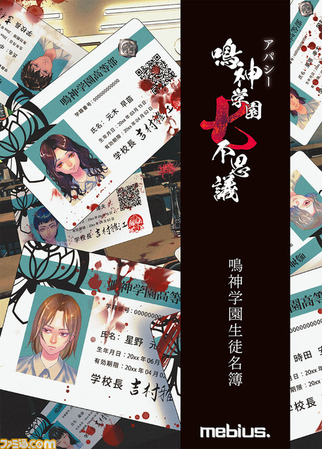 ホラーアドベンチャー『アパシー 鳴神学園七不思議』大型アプデが12月23日配信。ゲームの進行状況が反映されるシナリオ“殺人クラブ”が追加