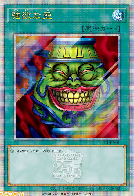 『遊戯王』カードゲーム25周年記念プロジェクトが2023年2月始動。日本一のデュエリストを決める大会“遊戯王日本選手権2023”が開催決定