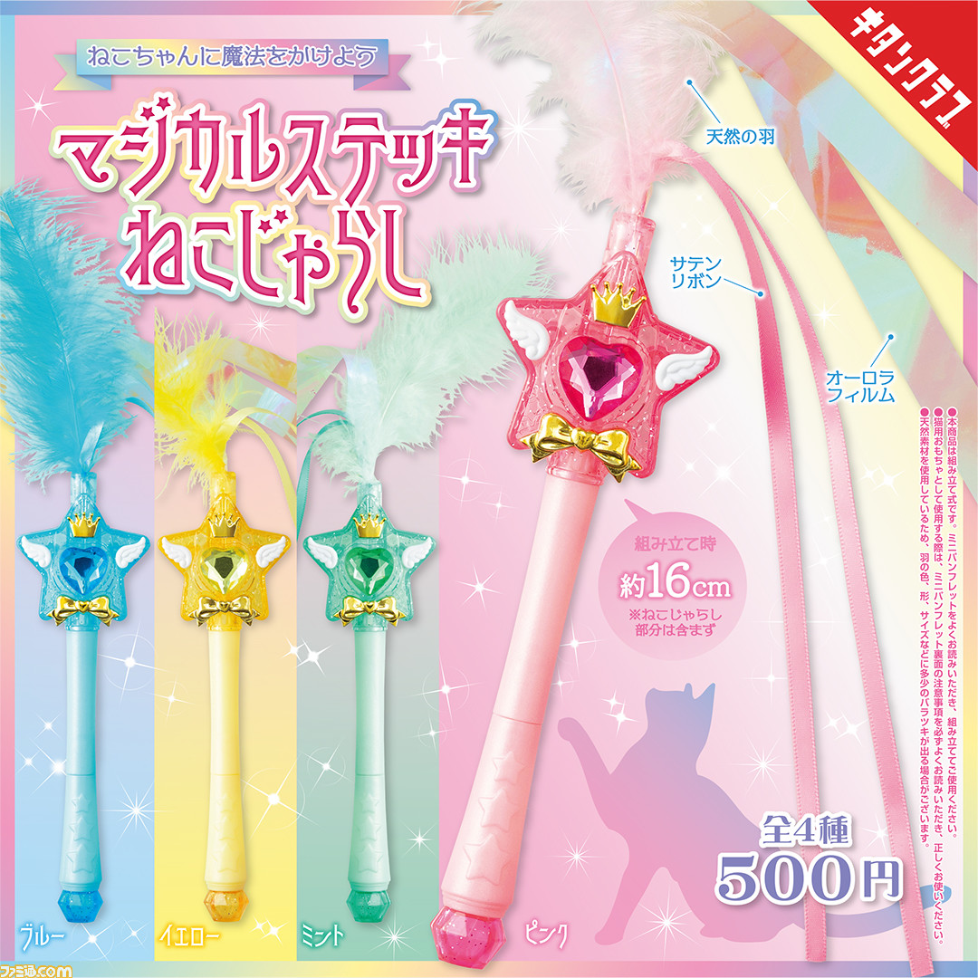ステッキ 魔法 少女