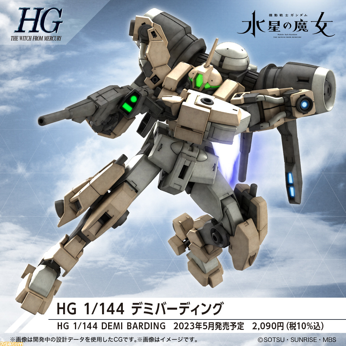 境界戦機 HG 72 メイレス プロトゴウヨウ 新品未組立 本体のみ