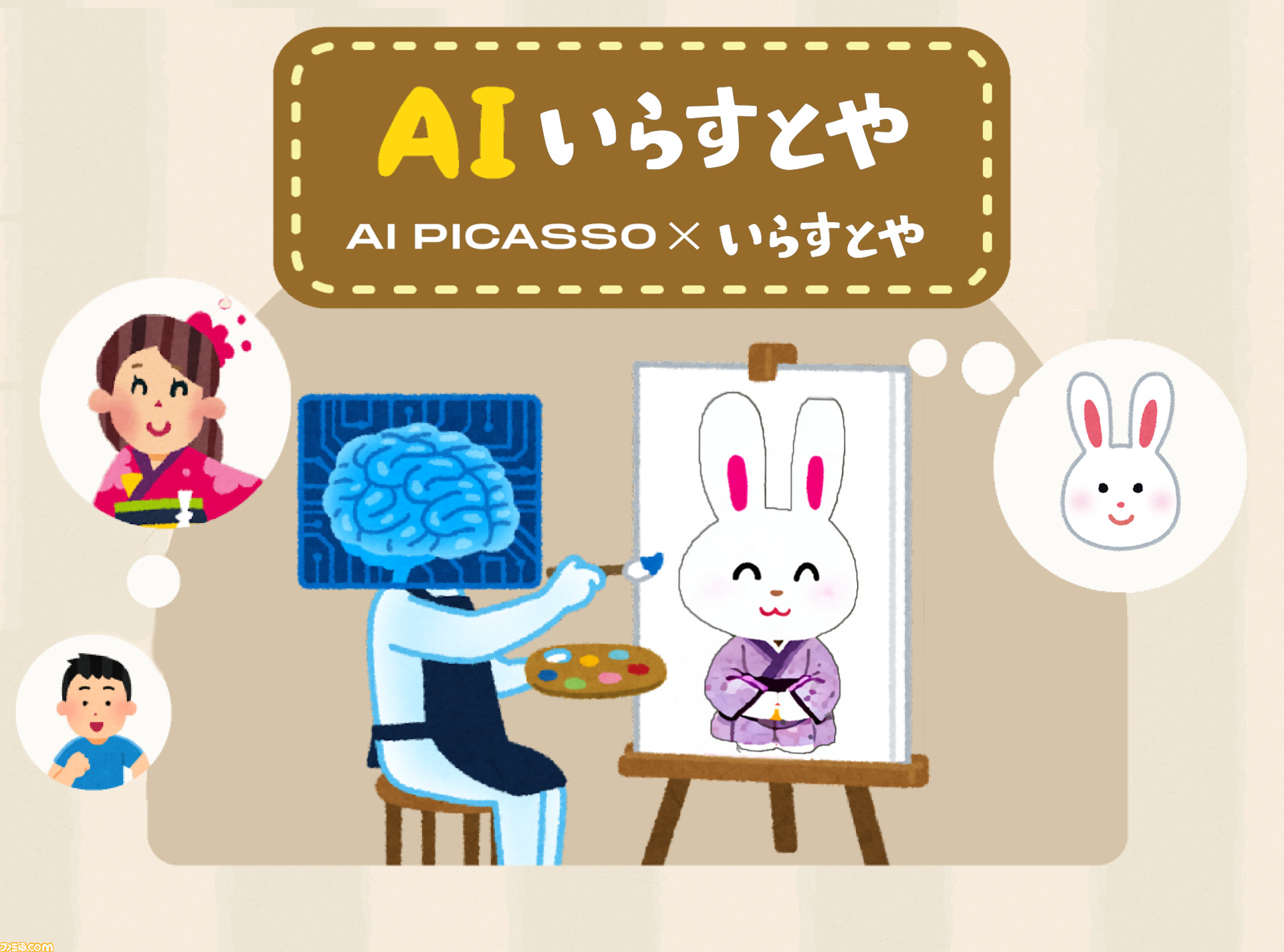 いらすとや風のイラストを生成する Aiいらすとや が登場 テキストを入力するだけでおなじみのフリーイラストが簡単に作れちゃう ゲーム エンタメ最新情報のファミ通 Com