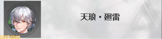 『幻塔』新キャラ“天琅”(声:石川界人)の性能を先行公開。命(HP)と引き換えに極限の火力を出す【Tower of Fantasy】