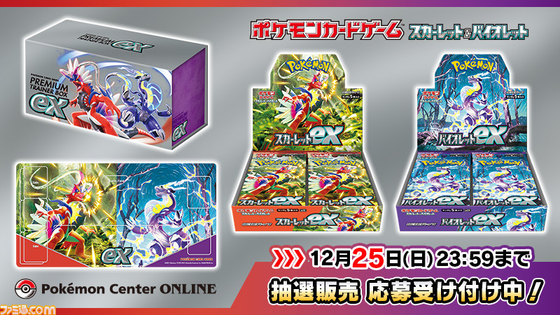 ポケカ日発売の拡張パック“スカーレットex