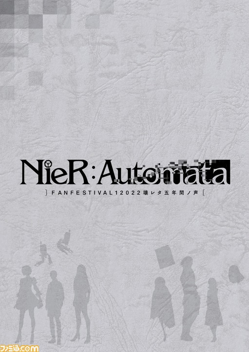 NieR:Automata FAN FESTIVAL 12022 壊レタ五年間ノ声』ブルーレイが