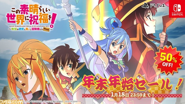 『このすば』『りゅうおうのおしごと!』『さくらの雲*スカアレットの恋』などエンターグラム作品が最大50%オフとなる年末年始セールが開催